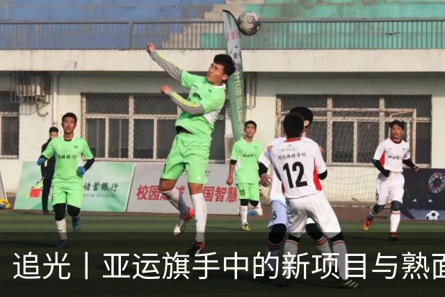 追光丨亚运旗手中的新项目与熟面孔